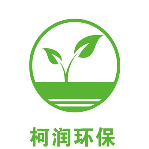  广西南宁市柯润环保科技有限公司